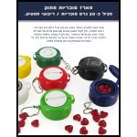מחזיק מפתחות סוכריות 